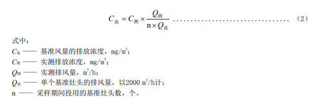 监测餐饮油烟排放浓度公式.png