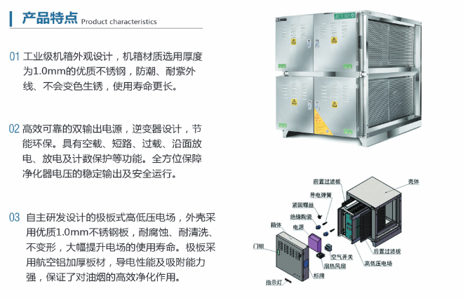 YC-JD-3油（yóu）烟净化器产品特点